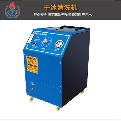 干冰清洗機的原理介紹